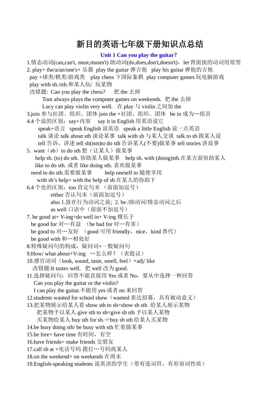 2025年七年级下册英语知识点归纳教学文稿_第1页