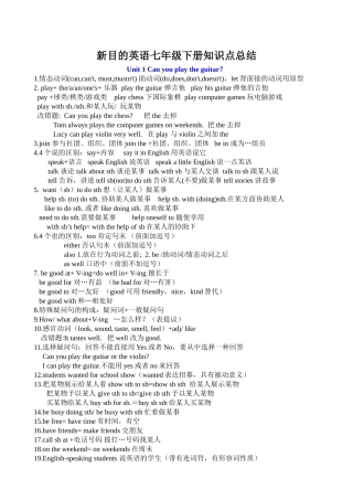 2025年七年级下册英语知识点归纳教学文稿