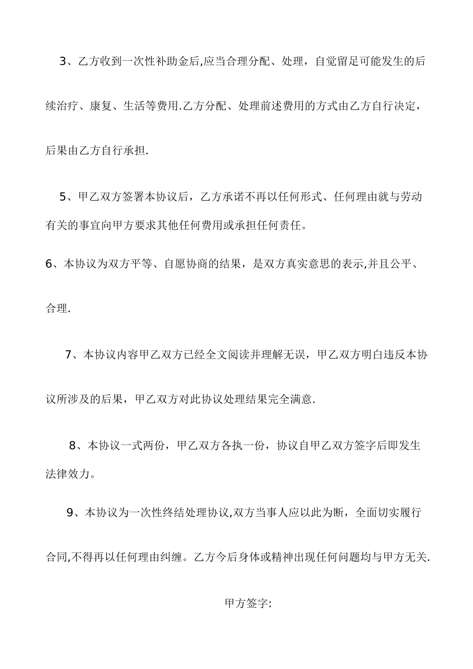 工伤处理协议-样板_第2页