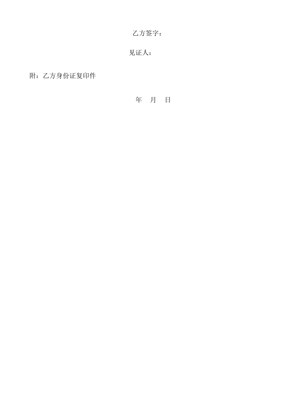 工伤处理协议-样板_第3页