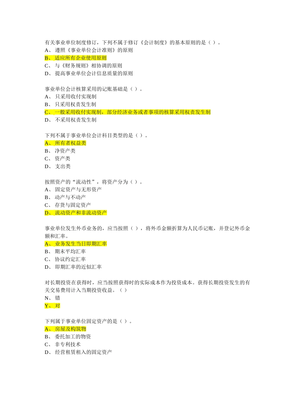 2025年继续教育事业单位会计制度_第1页
