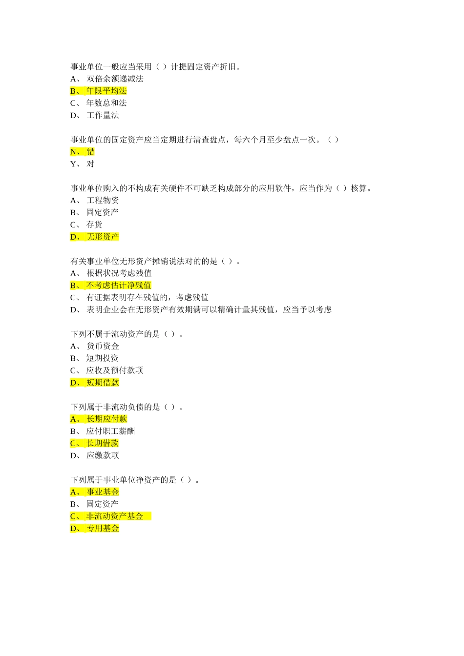 2025年继续教育事业单位会计制度_第2页