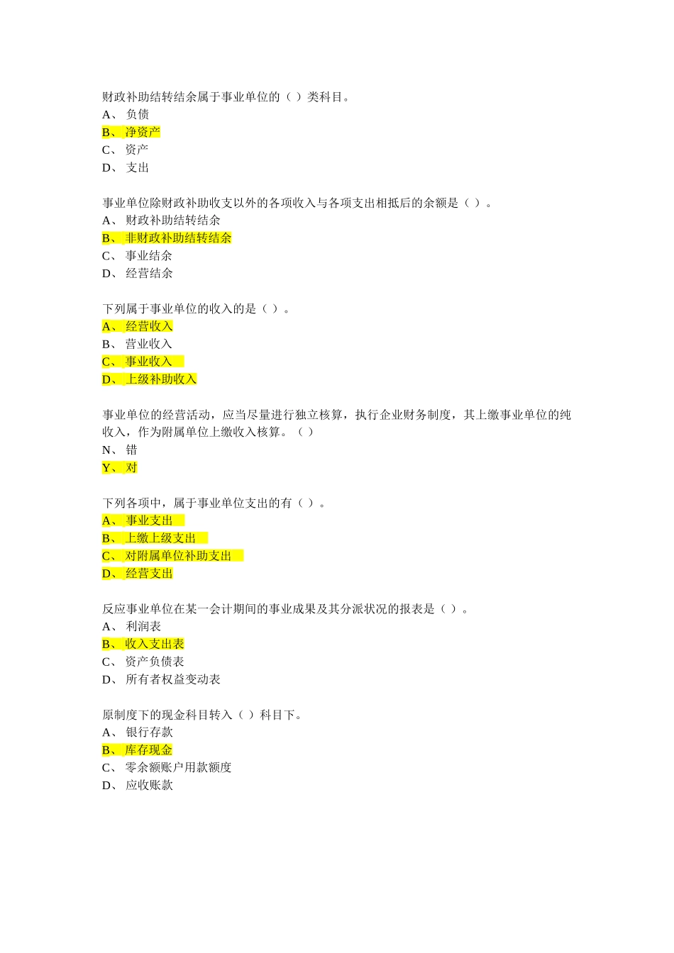 2025年继续教育事业单位会计制度_第3页