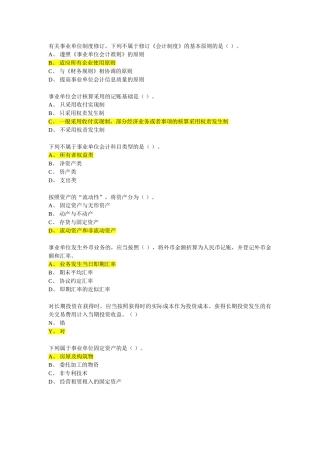 2025年继续教育事业单位会计制度