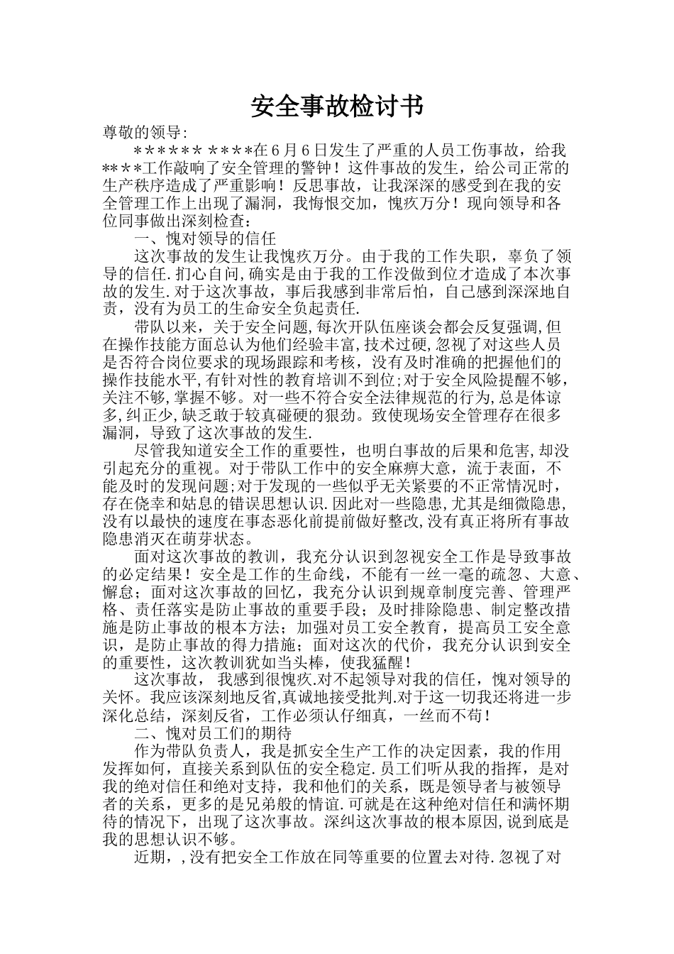 工伤安全事故检讨书_第1页