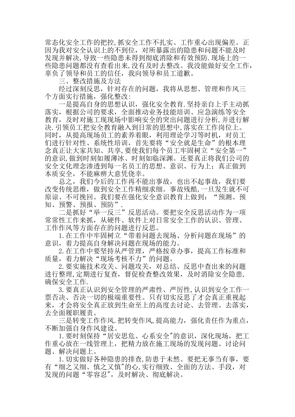 工伤安全事故检讨书_第2页