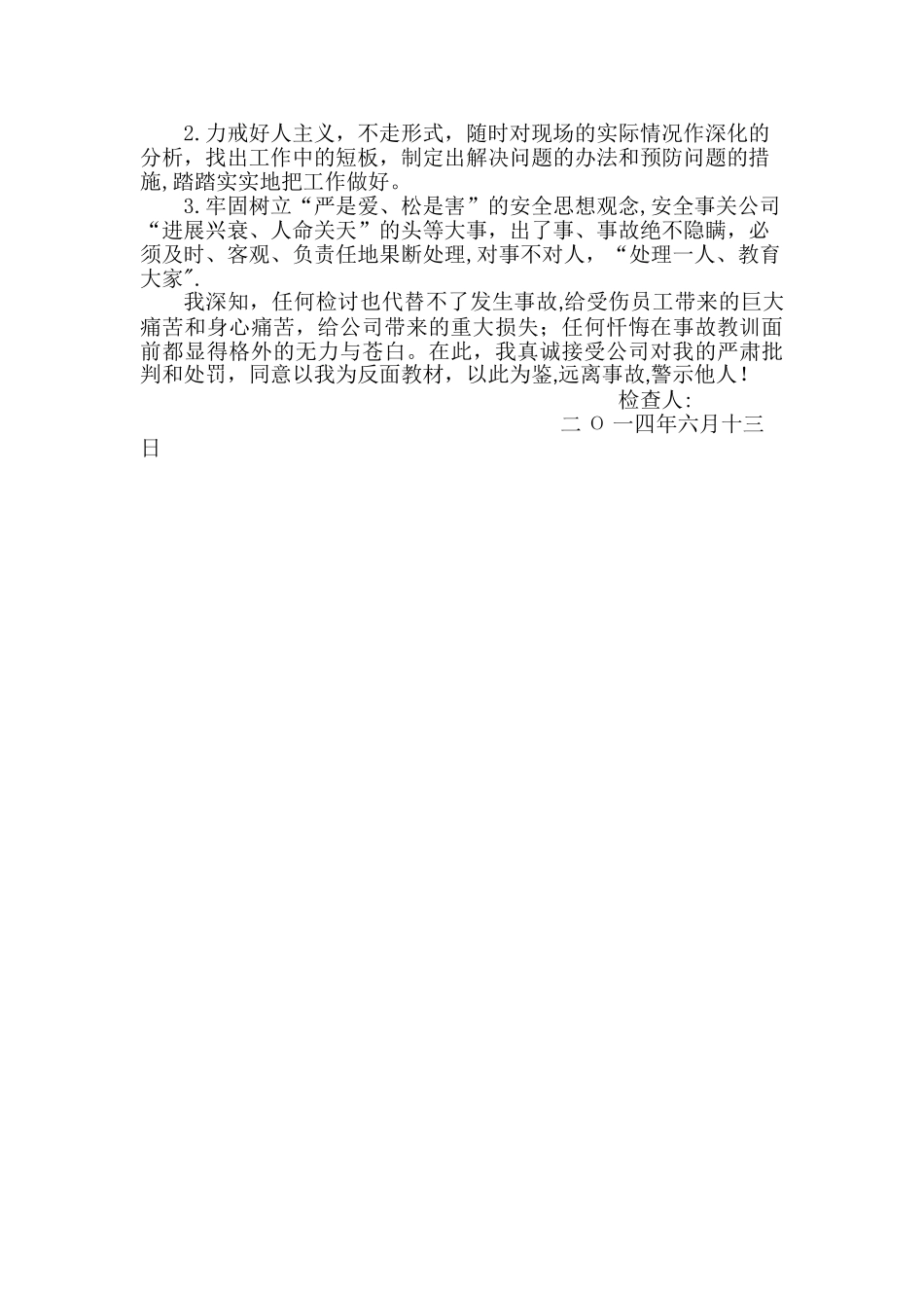 工伤安全事故检讨书_第3页