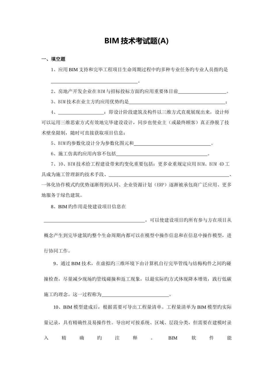 2025年二级建造师机电工程继续教育试题答案_第1页