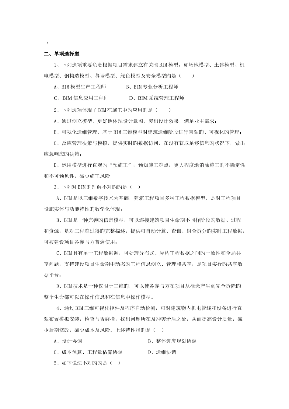 2025年二级建造师机电工程继续教育试题答案_第2页