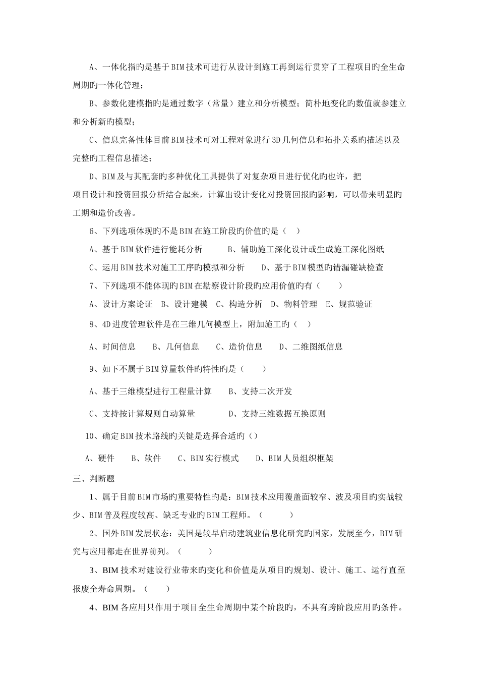 2025年二级建造师机电工程继续教育试题答案_第3页