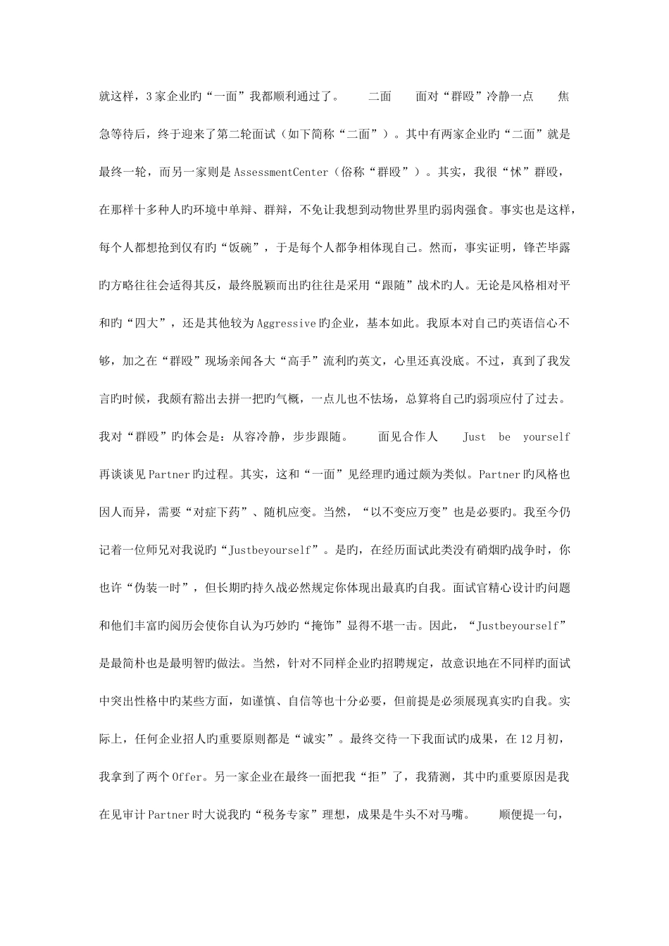 2025年面试四大请准备一套职业行头_第2页