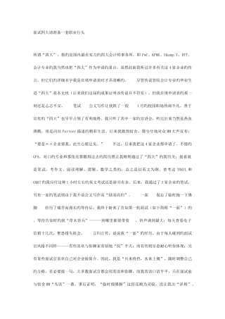 2025年面试四大请准备一套职业行头