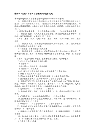 2025年株洲市安康杯职工安全健康知识竞赛试题