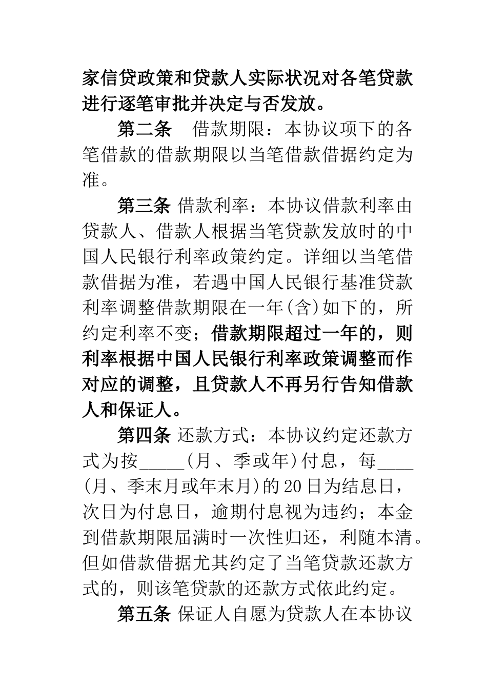2025年abfnyn农村信用社最高额借款合同_第2页