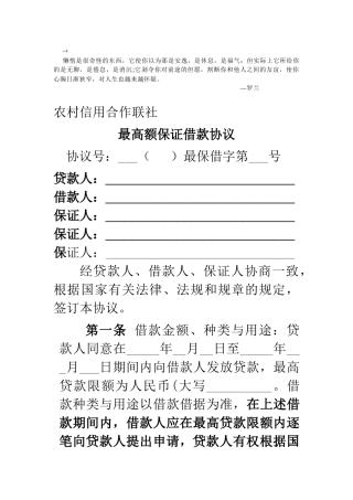 2025年abfnyn农村信用社最高额借款合同