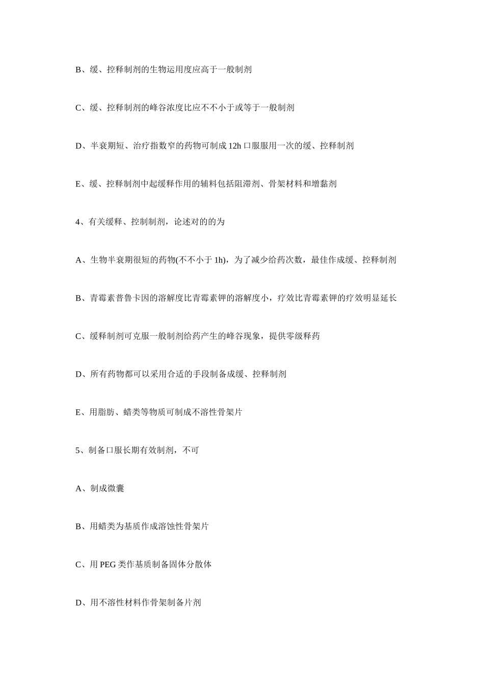 2025年执业药师药学一基础试题_第2页