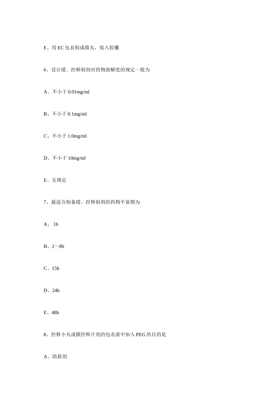 2025年执业药师药学一基础试题_第3页