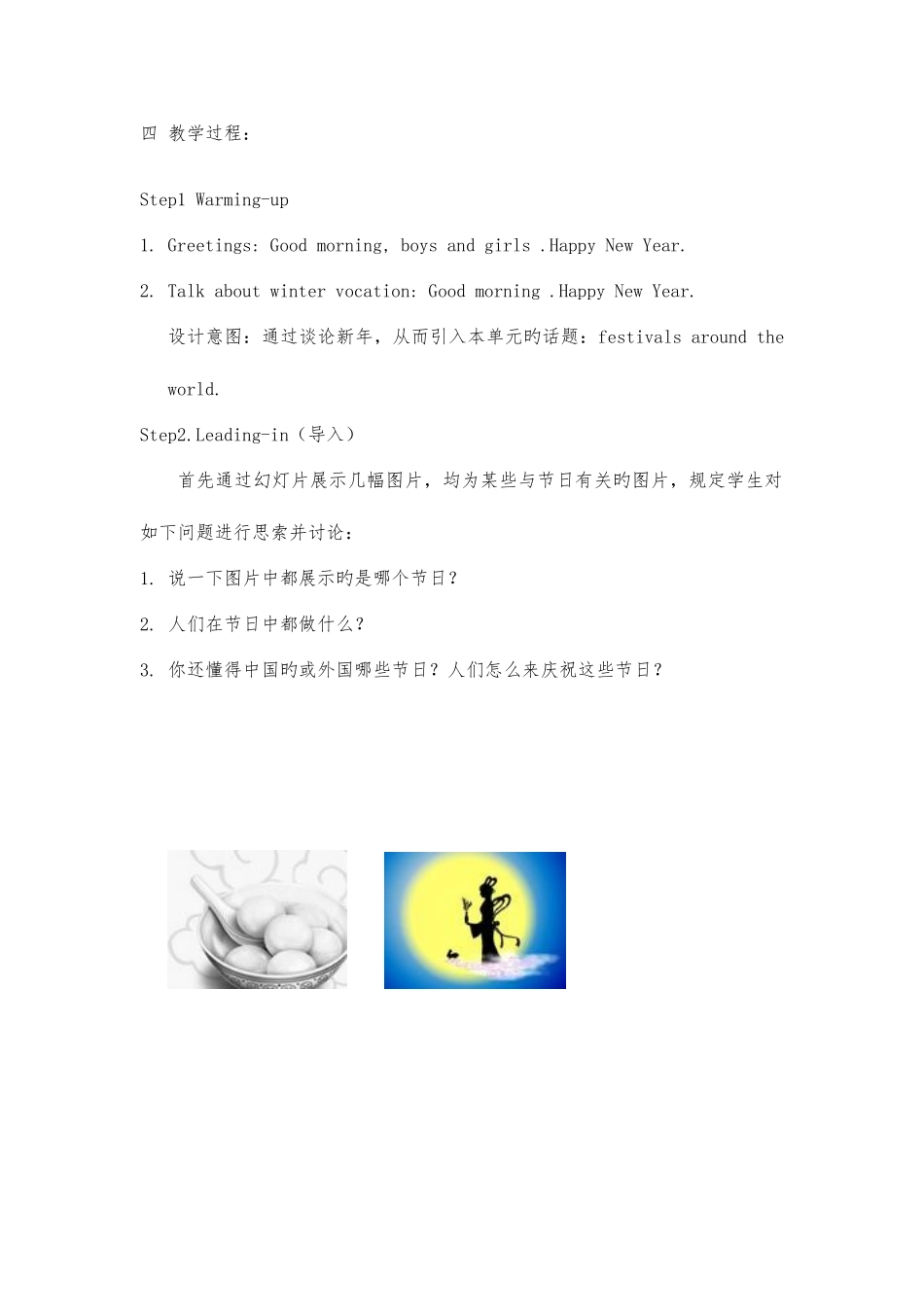 2025年高中英语必修三中英文说课稿全套_第3页