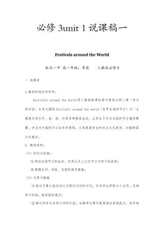 2025年高中英语必修三中英文说课稿全套