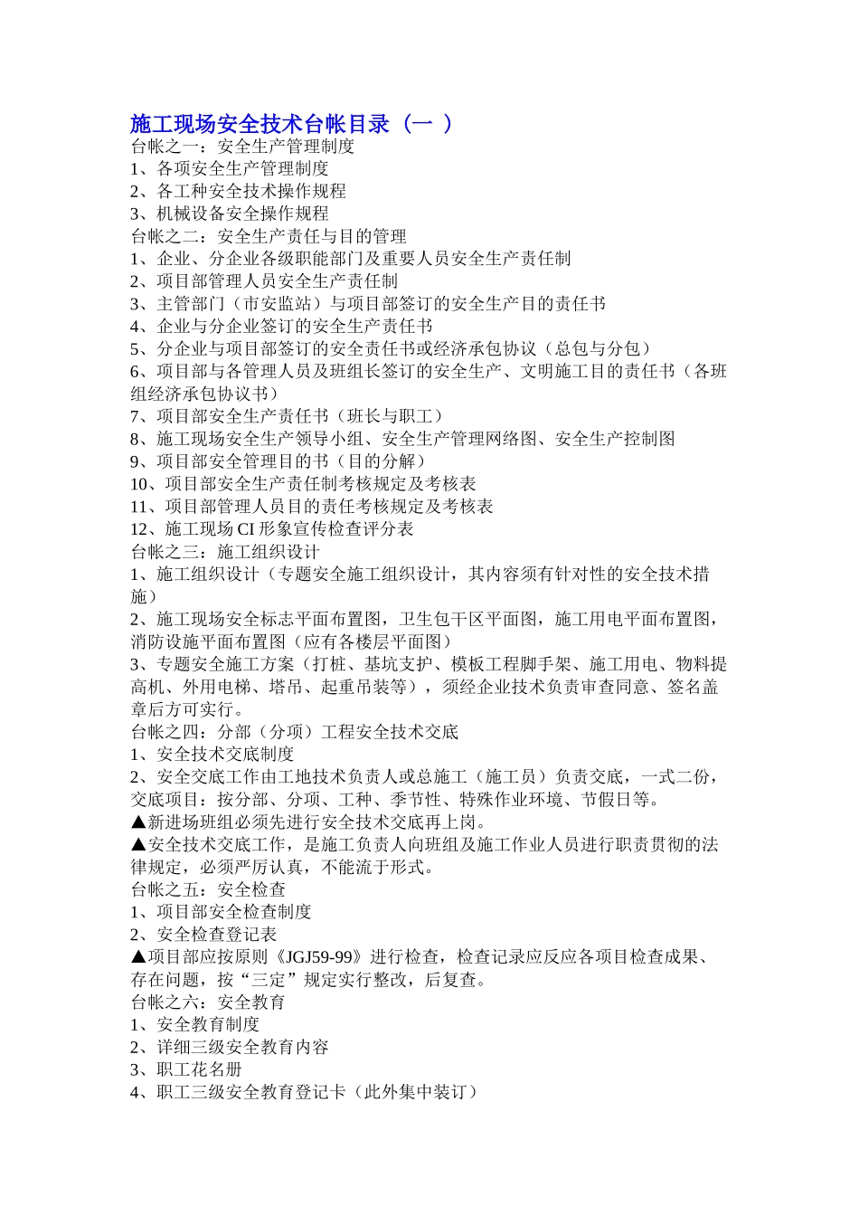 2025年全套安全内业资料台帐_第1页