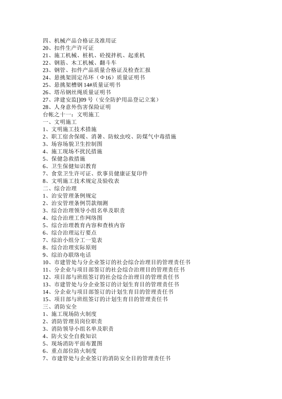 2025年全套安全内业资料台帐_第3页
