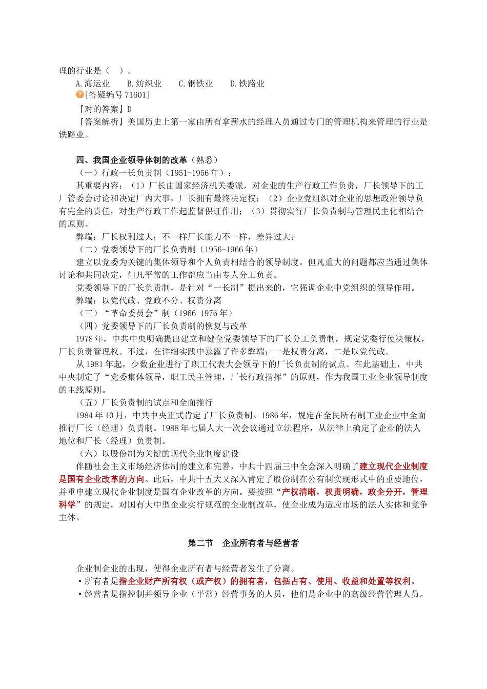 2025年中级经济师工商管理学习讲义_第3页