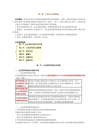 2025年中级经济师工商管理学习讲义