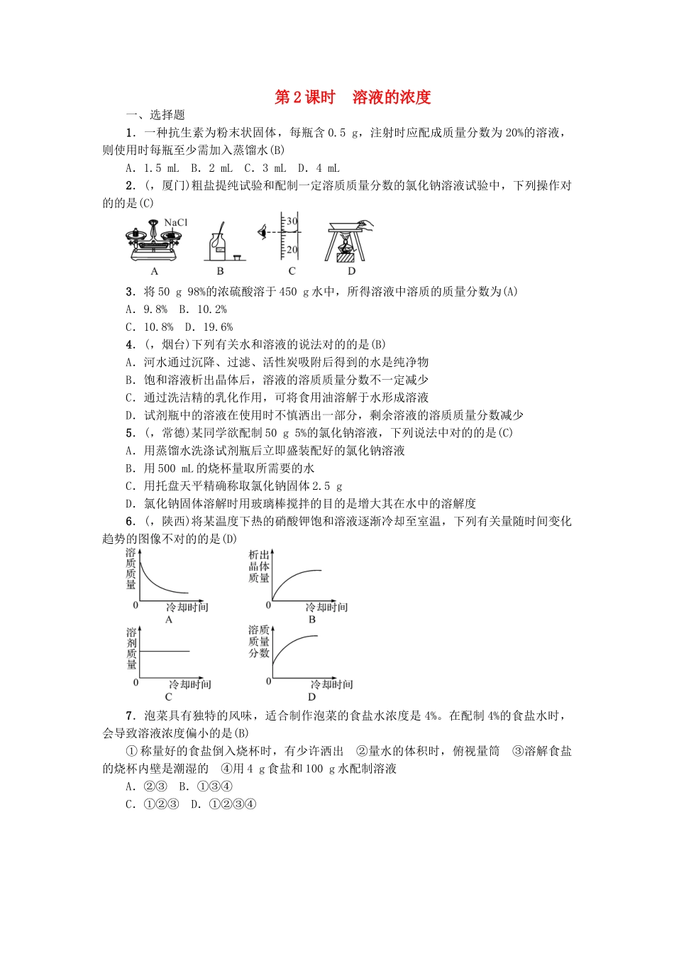 2025年中考化学总复习考点聚焦溶液试题_第1页