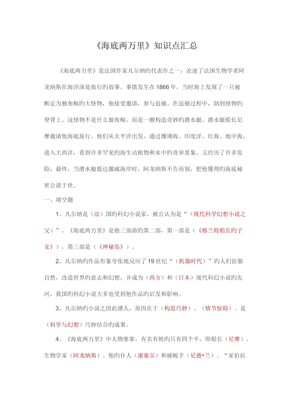 2025年海底两万里知识点_第1页