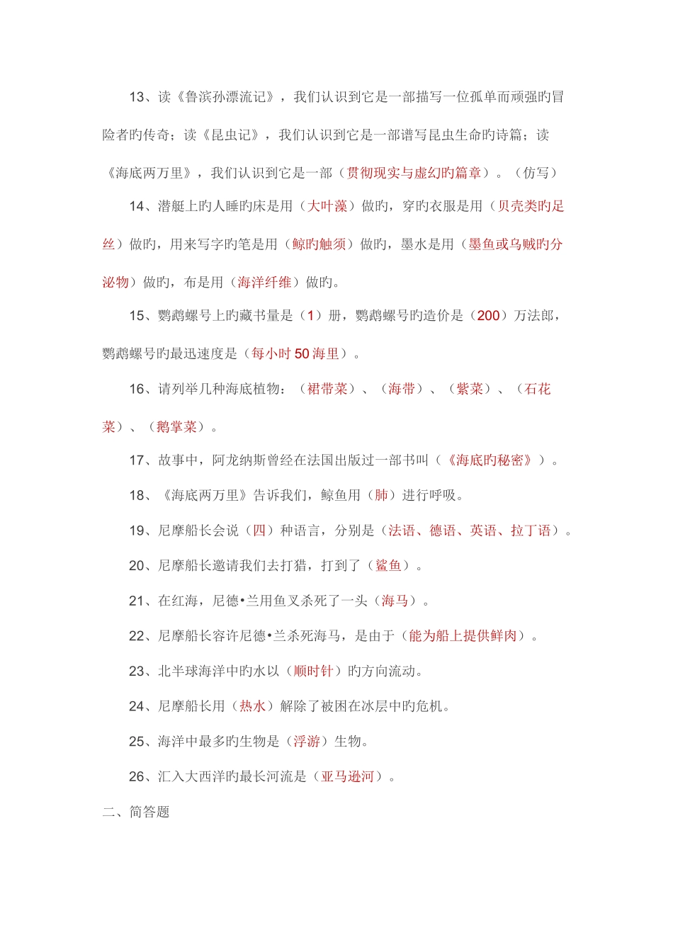 2025年海底两万里知识点_第3页