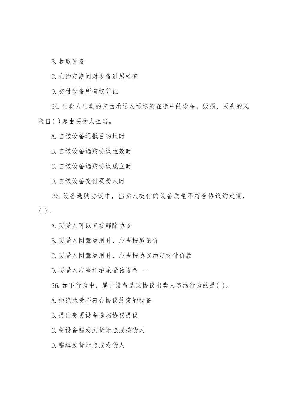 2025年设备监理师复习题练习合同管理_第2页