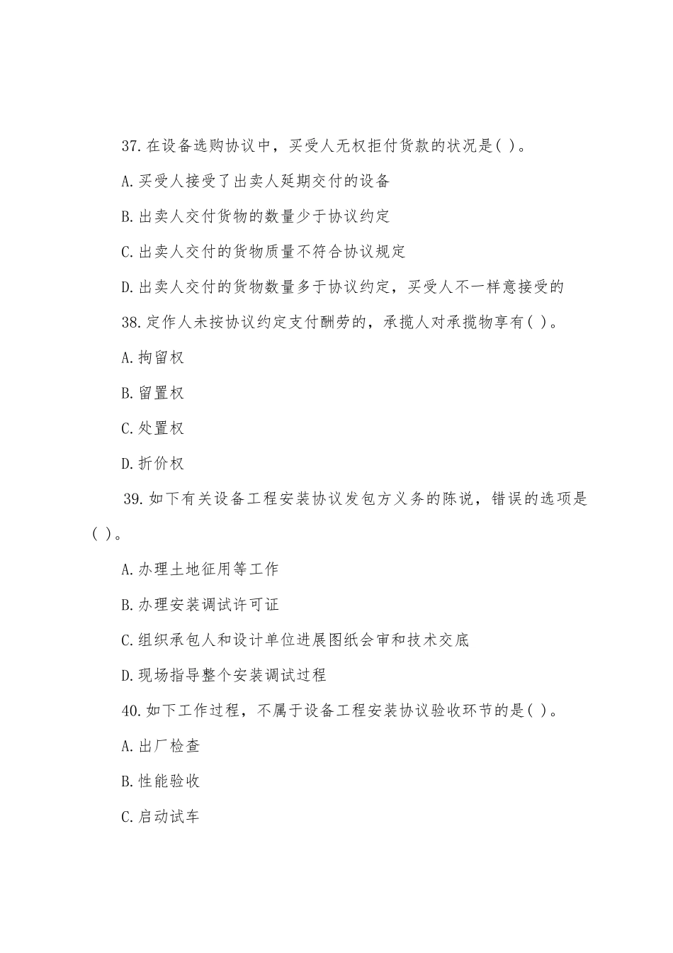 2025年设备监理师复习题练习合同管理_第3页