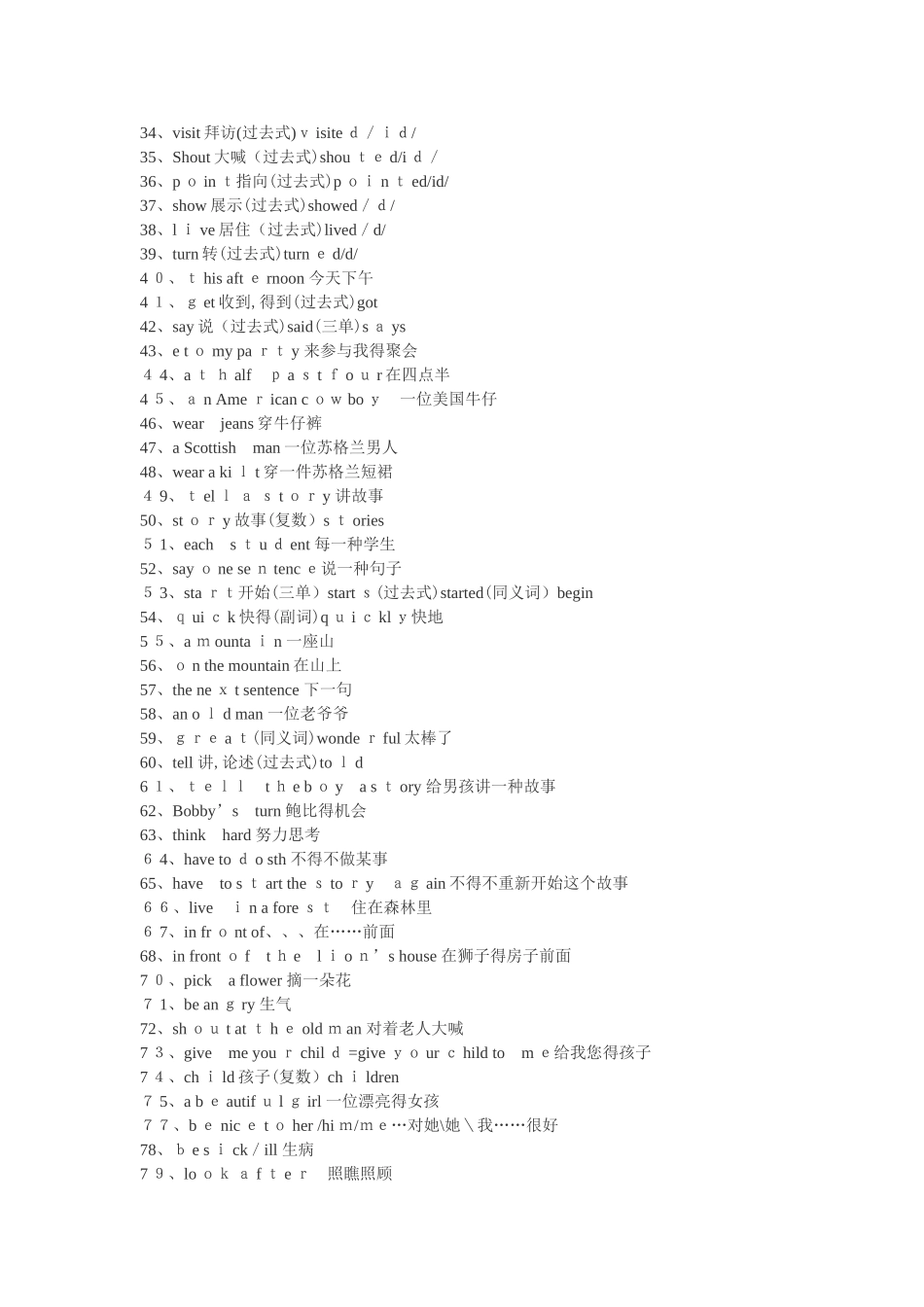 2025年AUnitThekingsnewclothes知识点整理_第2页