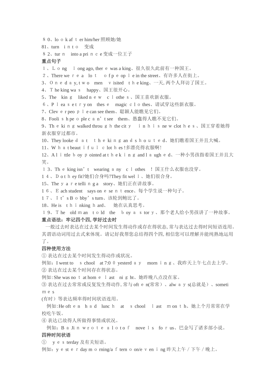 2025年AUnitThekingsnewclothes知识点整理_第3页