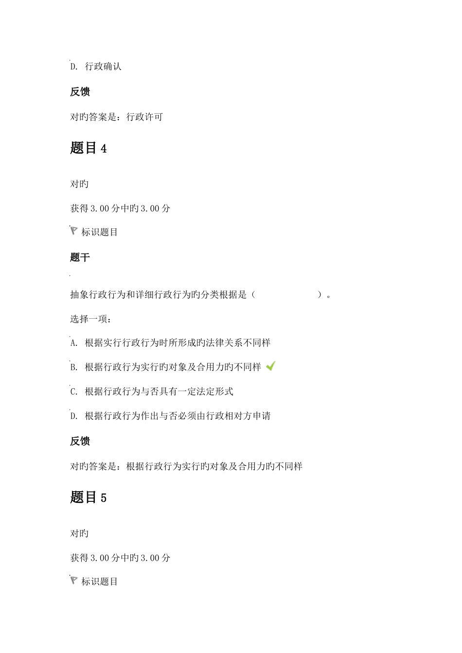 2025年电大行政法与行政诉讼法形考作业_第3页