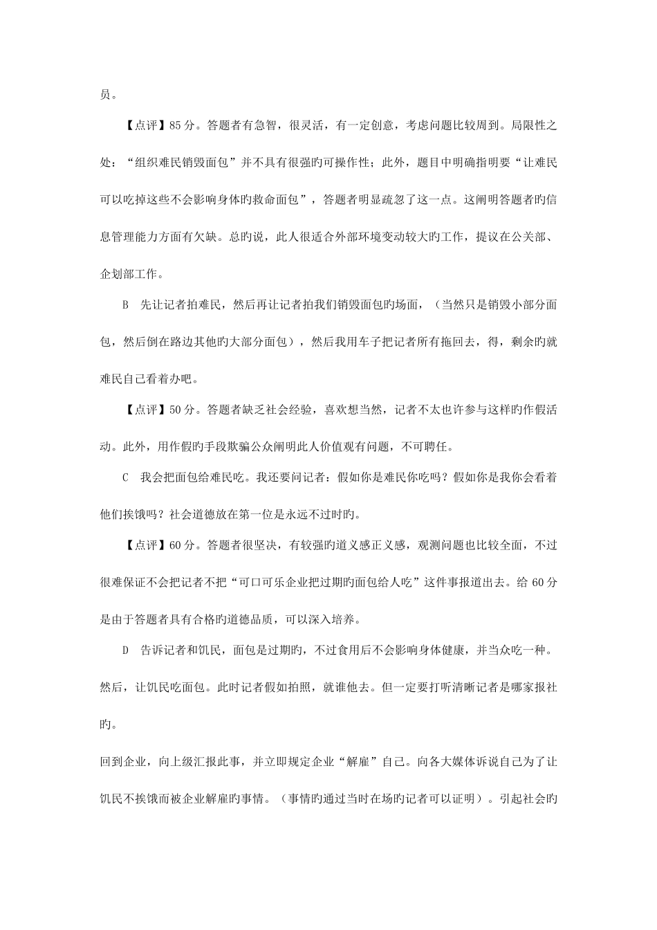 2025年销售人员面试情景模拟题库_第2页