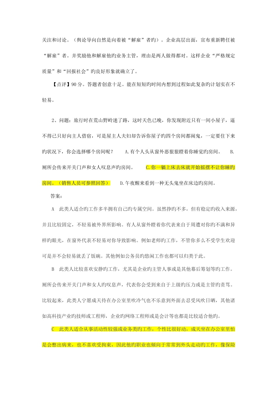 2025年销售人员面试情景模拟题库_第3页