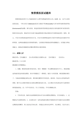 2025年销售人员面试情景模拟题库