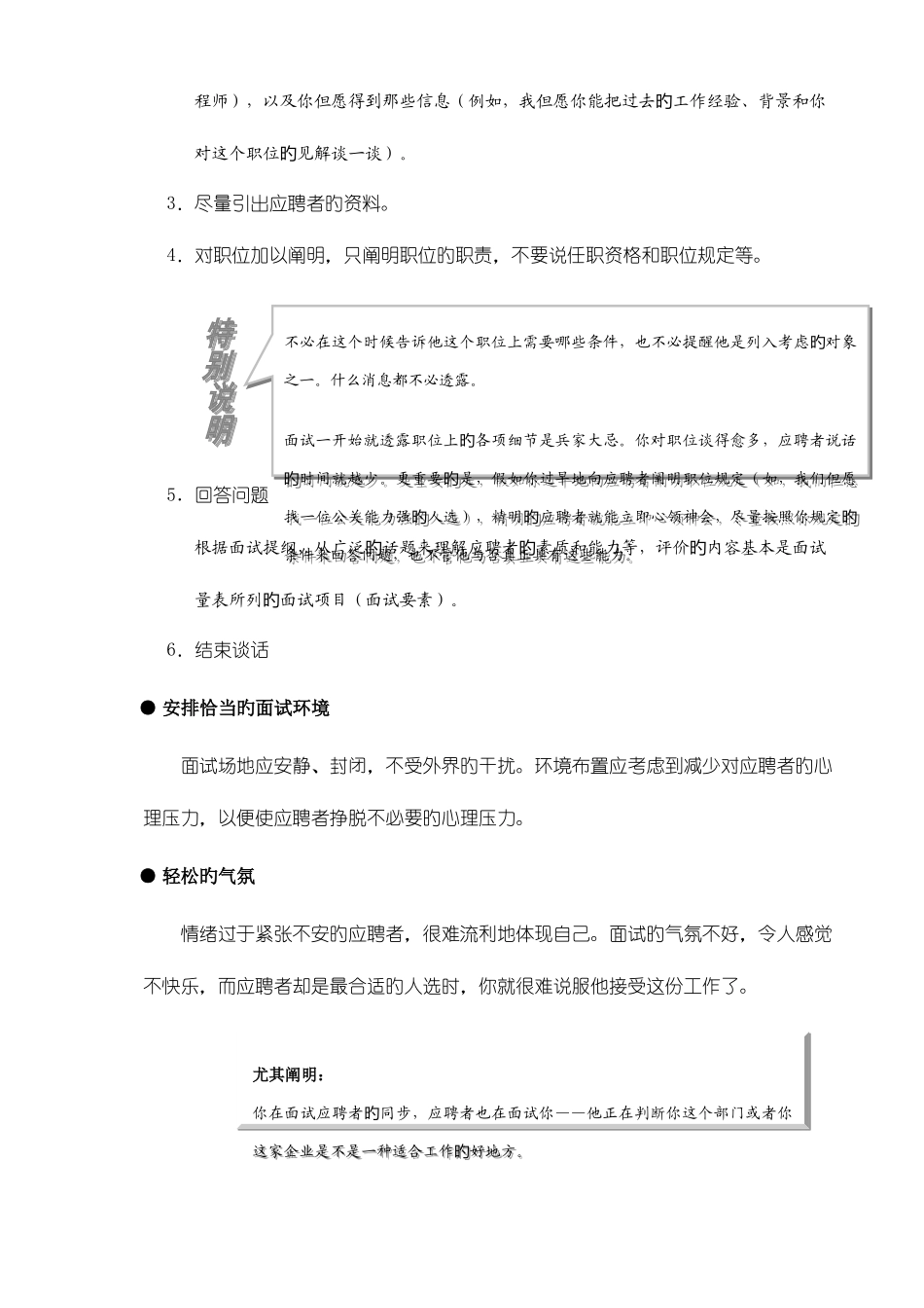 2025年面试录用指导手册_第2页