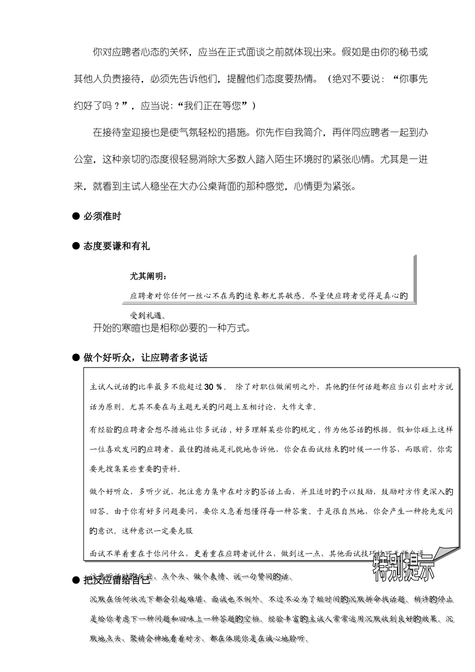 2025年面试录用指导手册_第3页