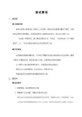 2025年面试录用指导手册