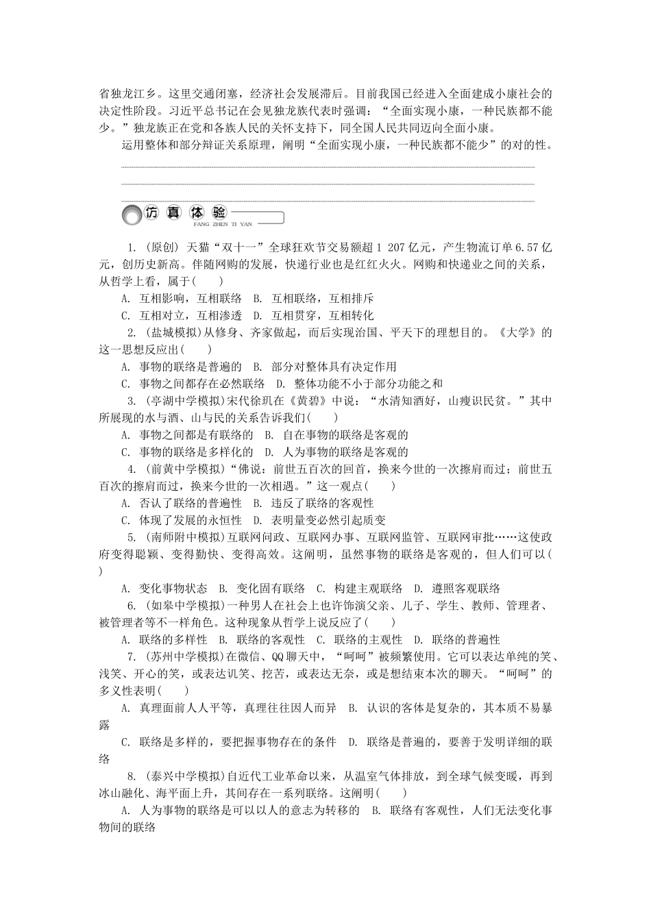 2025年高中政治学业水平测试复习第四十四讲唯物辩证法的联系观讲解新人教版必修_第3页