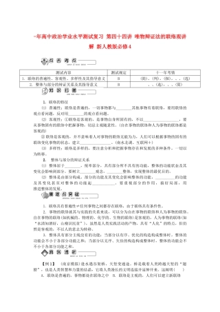 2025年高中政治学业水平测试复习第四十四讲唯物辩证法的联系观讲解新人教版必修