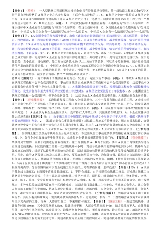 2025年一级建造师铁路实务案例题汇总