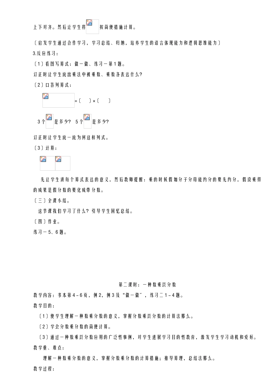 2025年人版小学六年级上数学教学方案全套_第3页