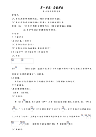 2025年人版小学六年级上数学教学方案全套