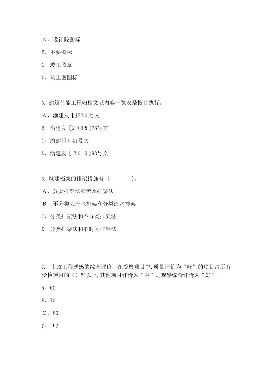 2025年重庆资料员专业技能模拟试卷_第2页