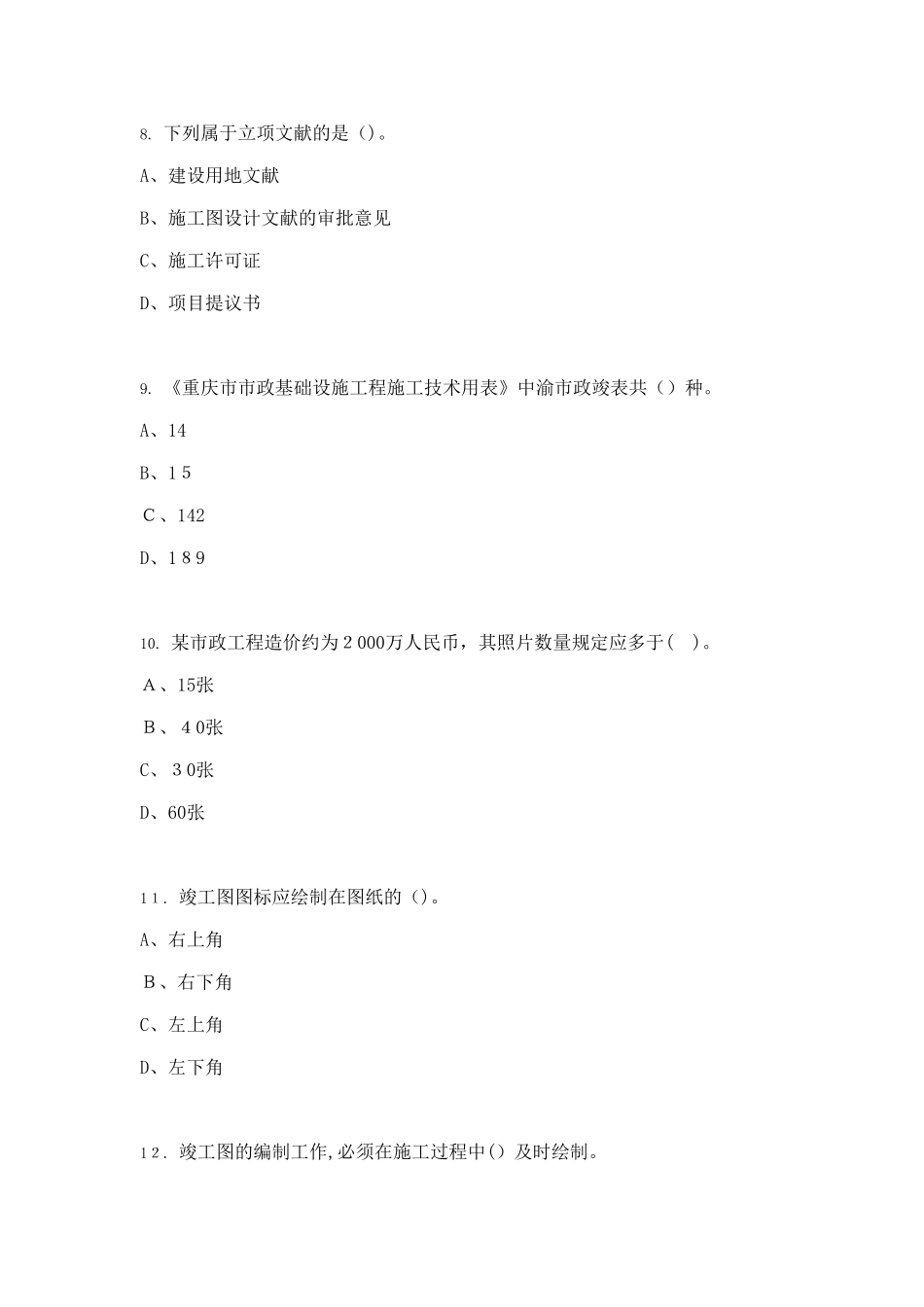 2025年重庆资料员专业技能模拟试卷_第3页