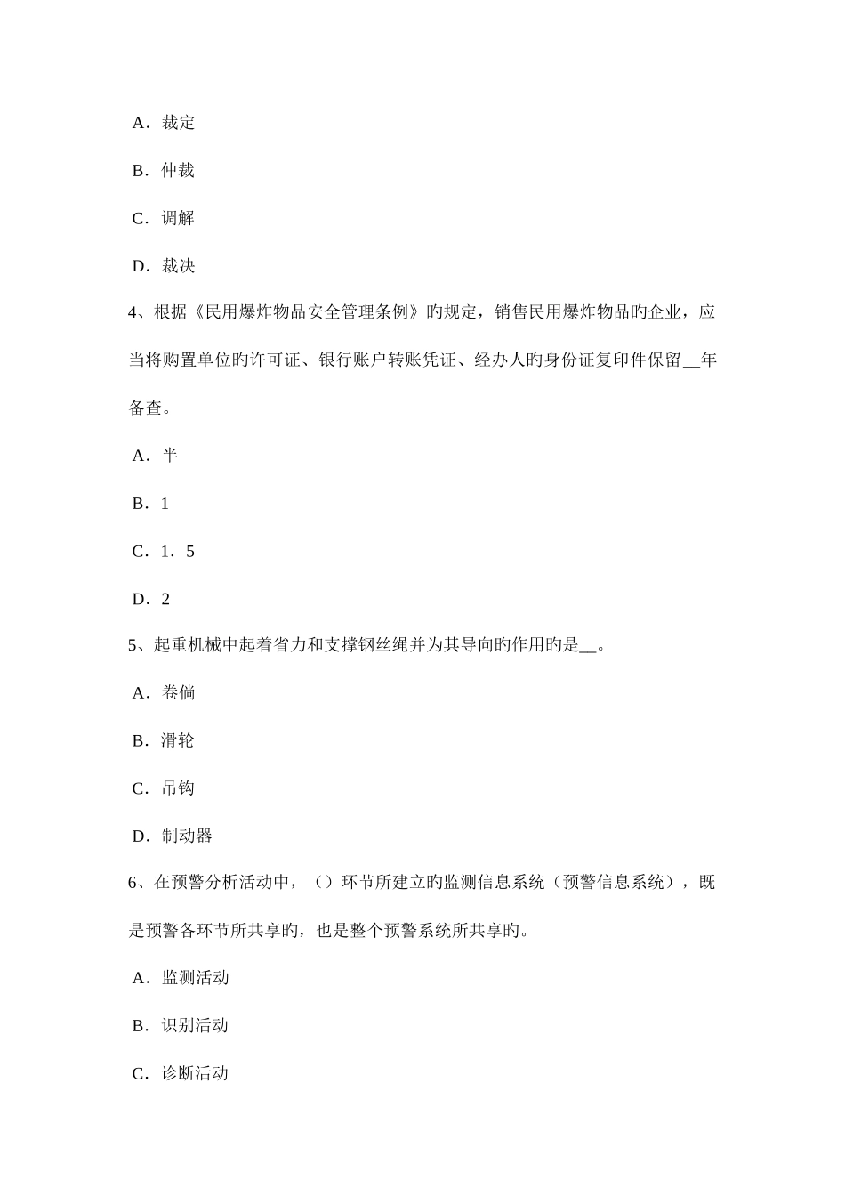 2025年陕西省上半年安全工程师安全生产法什么叫安全电压考试试题_第2页