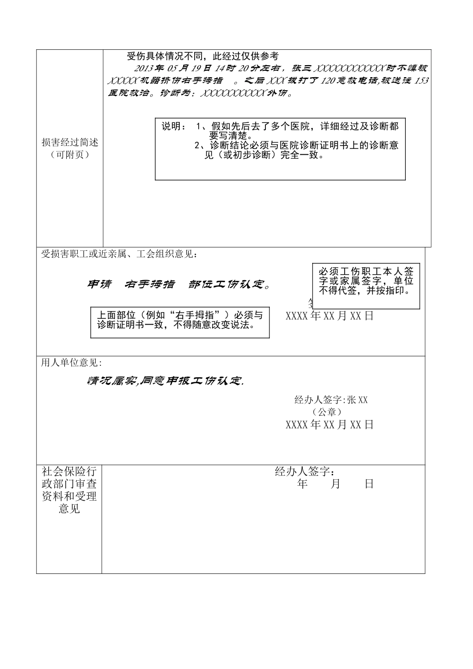 工伤申请表填写说明_第2页